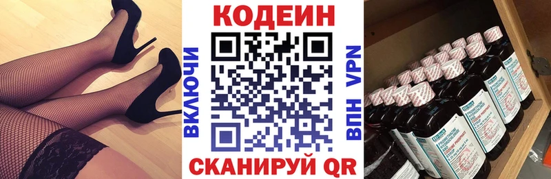 Кодеин напиток Lean (лин)  Северск 